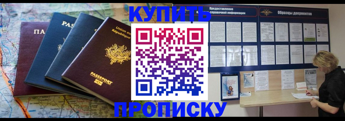 временная регистрация в квартире в Фрязино