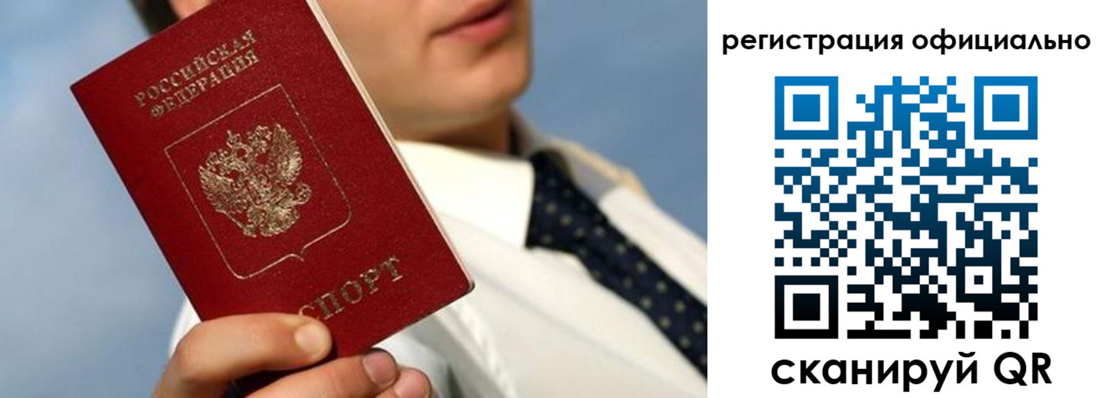 прописка регистрация в Фрязино