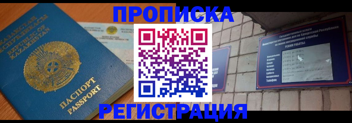 прописка гарантия в Фрязино