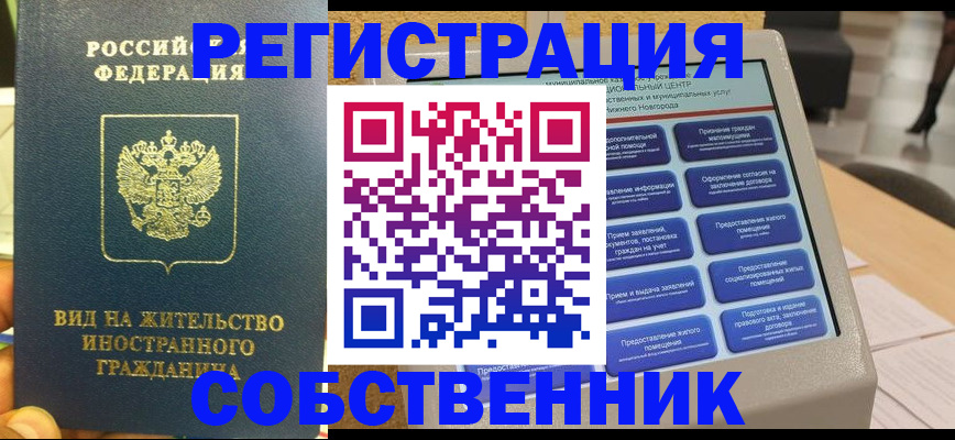 прописка для кредита в Фрязино