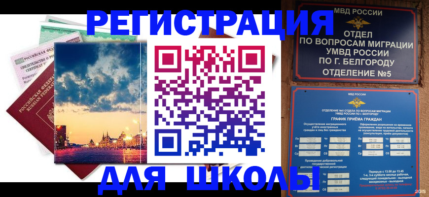 прописка от собственника в Фрязино